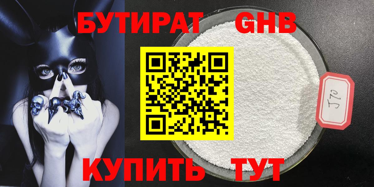Бутират бутик  Вход с VPN  Нижнекамск 
