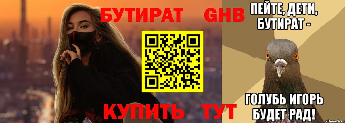 Бутират BDO Нижнекамск