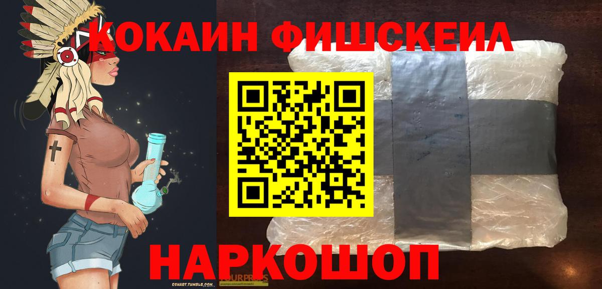 COCAIN 98%  COCAIN Fish Scale  Нижнекамск  Вход с VPN 