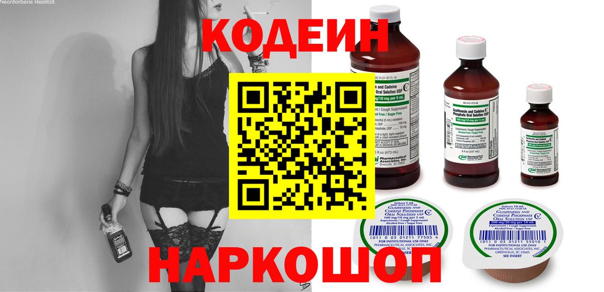 Кодеиновый сироп Lean Purple Drank  Кодеин напиток Lean (лин)  Нижнекамск  Вход с VPN 