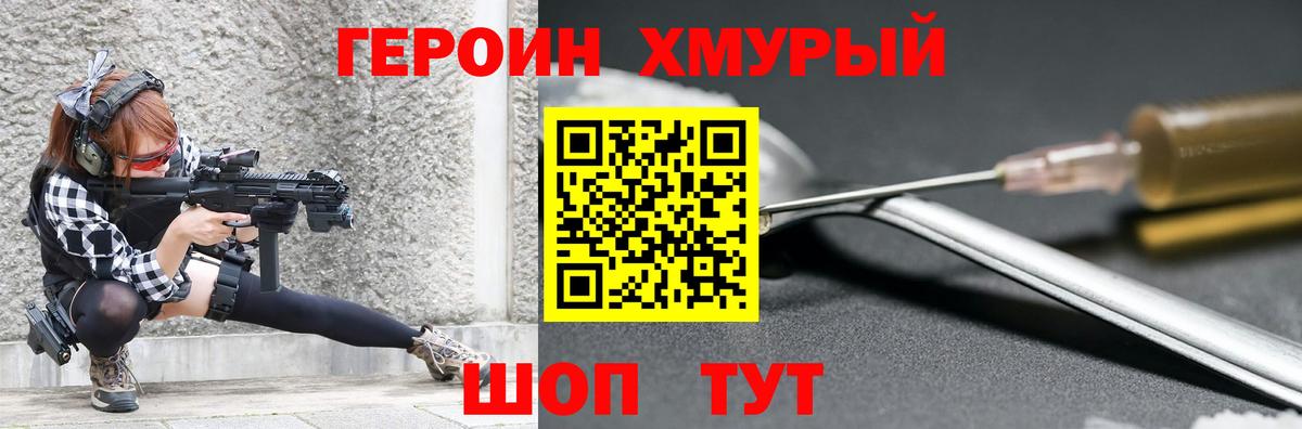 ГЕРОИН герыч Нижнекамск