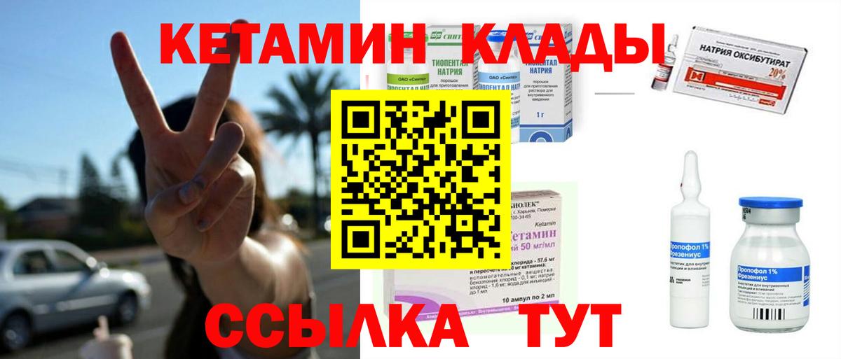 Кетамин ketamine Нижнекамск