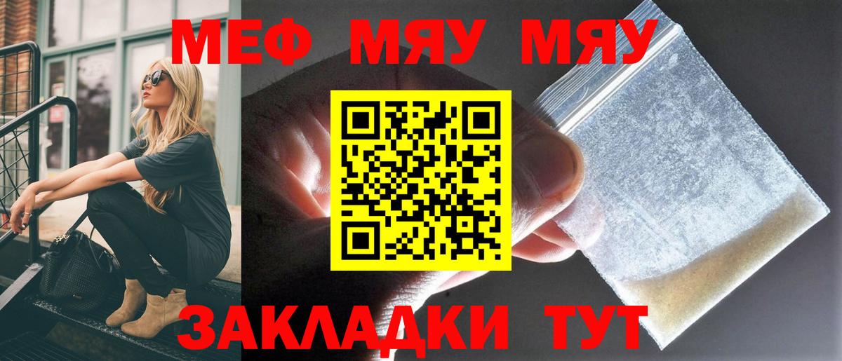 Меф  Вход с VPN  МЯУ-МЯУ мука  Нижнекамск  МЯУ-МЯУ  МЯУ-МЯУ VHQ 